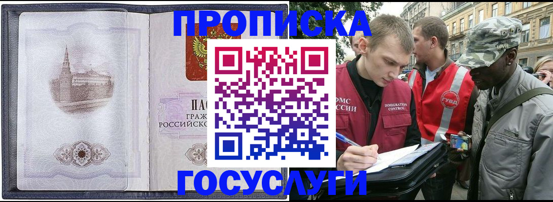 прописка 2025 в Сергаче